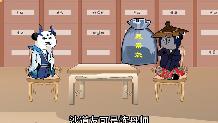 第23集|没有想到修仙世界，也有舔狗这个神奇的物种。