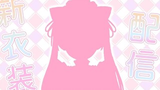 【إصدار ملابس جديد】إصدار ملابس جديد لمدة عام 【Shiina Yuika x Hakase Winter Snow/にじさんじ】