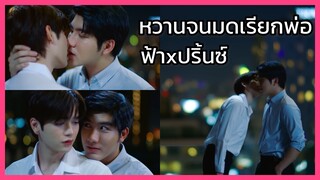 Star and Sky the series : หวานจนมดเรียกพ่อ