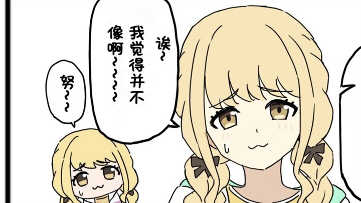 “诶？我觉得我跟这努努一点都不像啊”