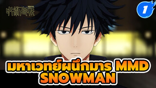 [มหาเวทย์ผนึกมาร MMD] ฟุชิงุโระ เมงุมิ — Snowman_1