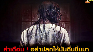 สปอยหนังผีที่หลอกคนจริง ๆ 😈 Danur 3 Sunyaruri (2019)「สปอยหนัง」