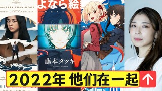 【松野小路】他们在哪里见面？在2022年度总结里！