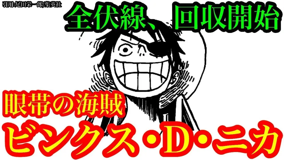 ワンピース 最新話考察 眼帯の海賊 ジョイボーイ ビンクス D ニカ説 ニカはルナ リア族と古代巨人族の間に誕生したdの一族 1044話でニカの素顔が明らかに ワンピースネタバレ Bilibili
