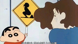 语出惊人新之助～小新也