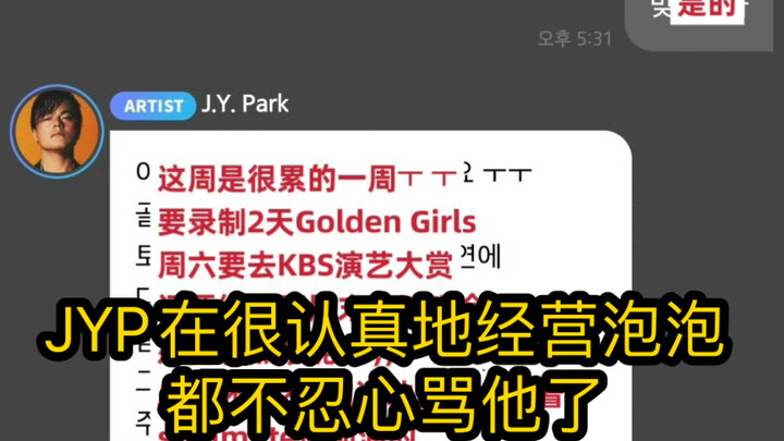 [Korean Web Hot Post] JYP is seriously managing Bubble, I almost can’t bring myself to criticize him