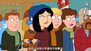 亚洲刻板印象