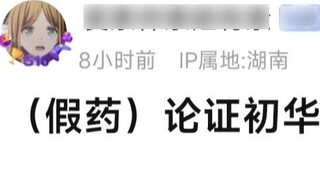 ชูฮวาเป็นของปลอม! คนรักสมัยเด็กของโทโยคาวะ โชโกะคือคนอื่น