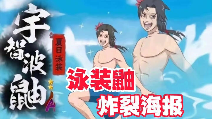 Jangan beli kembalinya ninja baju renang, poster ledakan baju renang Itachi sangat sulit dibeli