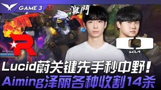 KT vs DK Lucid Wei memimpin dengan cepat membunuh mid laner dan jungler! Aiming Jie Li berbagai kali