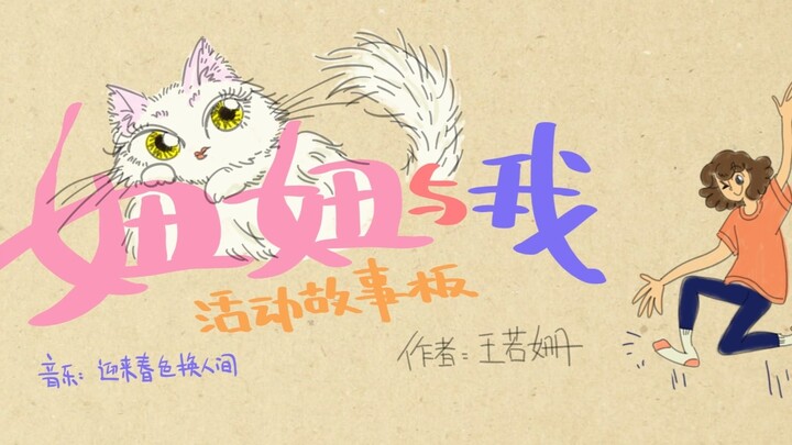 《妞妞与我》大电影，开机！