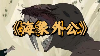 悬疑、怪诞的法国动画短片《海象外公》