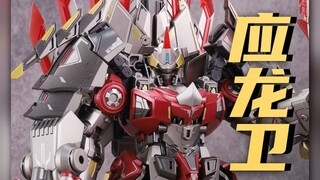 变创纪·应龙卫【破刃Breakhorn】上色样板公开~