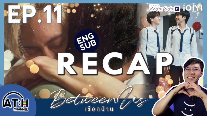 (AUTO ENG CC) FULL RECAP | EP.11 | เชือกป่าน Between US | ATHCHANNEL