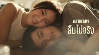 ลืมไม่จริง - Yes’Sir Days「Official MV」