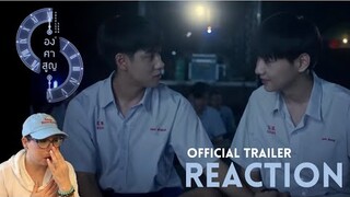 องศาสูญ Absolute Zero Series Official Trailer [REACTION]