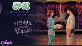 🇰🇷SEE YOU IN MY 19TH LIFE EP 01(engsub)2023