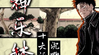 【神乐钵】16话 沉默