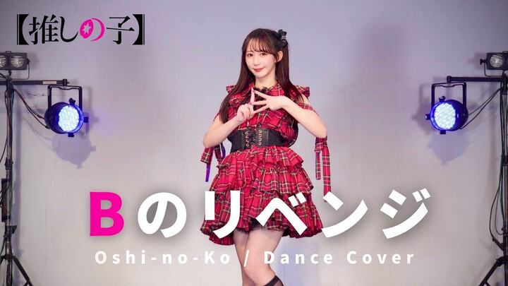 【Yakko】Cuộc trả thù của B / Cô bé B Komachi 【Oshiko】