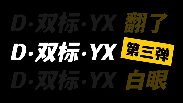 [Ding Yuxi/Zhao Lusi] Ding·Standar Ganda·Episode ketiga Yu Xi | Energi tinggi sepanjang | Arah kompa