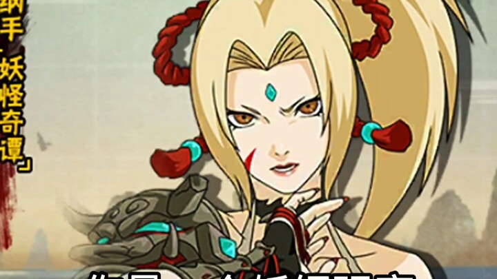 You're a Youkai Tsunade player.