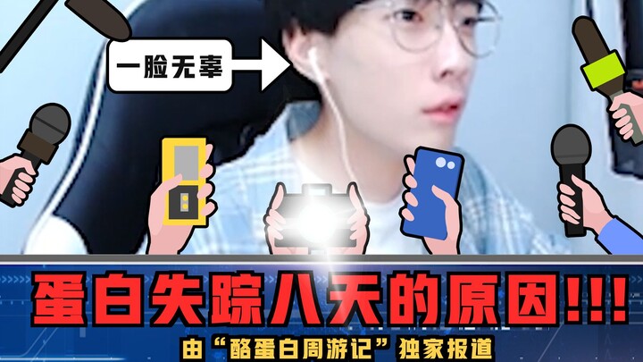 [Casein Travelogue] The streamer suddenly returns after being missing for eight days, and the reason