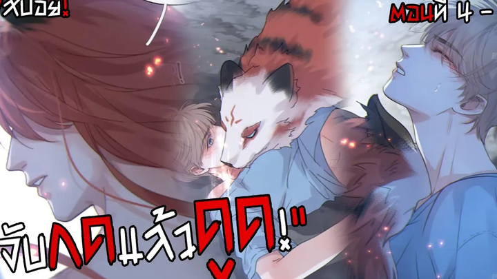 🍋นายเอกแซ่บกับฮาเร็มหนุ่มของเขา🍋 พระเอกสายหื่นกับนายเอกสุดแซ่บ (ตอน4-6) มันฮวาใหม่มาแรง!