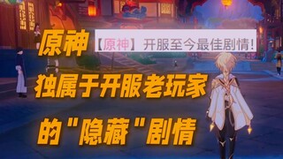 [Genshin Impact] "It's a storyline just for veteran players"