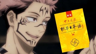 [ Jujutsu Kaisen ] Cool lines that can be learned even without any basic knowledge, Japanese shoutin