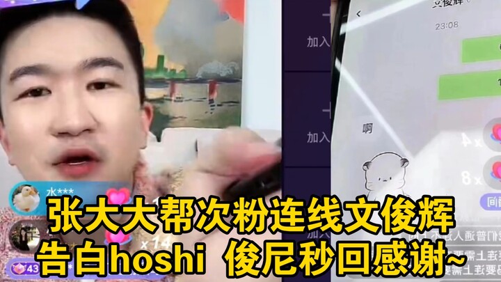 【SEVENTEEN】Zhang Dada Helps a Secondary Fan Connect with Wen Junhui, Hoshi Gets a Love Confession—an