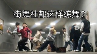 【校园练舞】默契靠的是一起发疯，老学校一起练舞就是爽