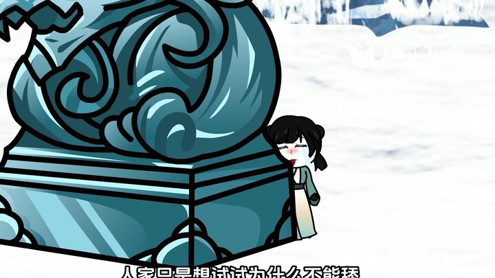 第九集：雪后的铁不要舔