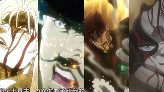 【JOJO】让你见识一下什么叫黄金精神！这是我最后的......