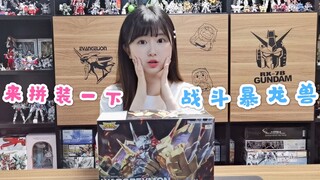 【数码宝贝】堆积了很久的战斗暴龙兽，终于被我拼好了！！！🦖