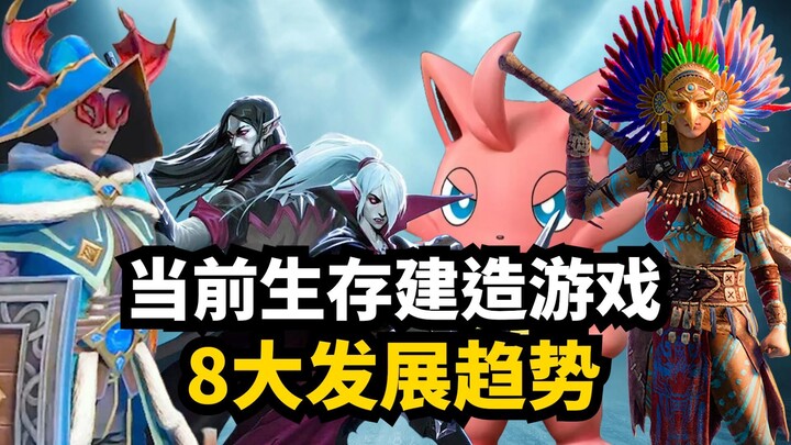 เมื่อเทียบกับหลายปีก่อน เกมสร้างสรรค์และเอาชีวิตรอดในปัจจุบันได้วิวัฒนาการไปอย่างไร?