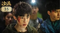 บันทึกจอมโจรแห่งสุสาน ภาคทะเลทราย (ซาไห่) 丨沙海 丨Tomb of the Sea ตอนที่ 35