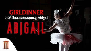 ขอต้อนรับเข้าสู่ #GIRLDINNER ปาร์ตี้เลือดสาดของคุณหนู Abigail