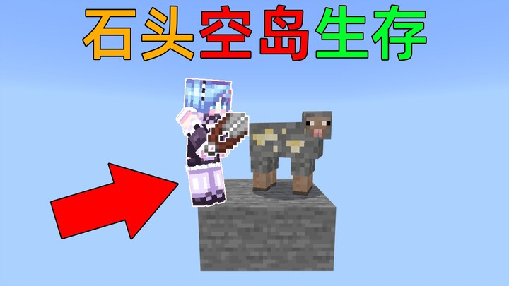 MC has only stone islands? Digging stones will unlock new islands! How to survive? Minecraft Minecra