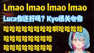 Luca你还好吗？Kyo很关心你的状态【Luca/Kyo】四舍五入是Luca的笑声纯享