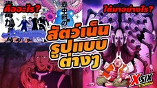 สัตว์เน็น nen beasts คืออะไร มาจากไหน_ #hunterxhunter