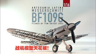 战机模型天花板！ ME-BF 109G 金属条停格组装，每一秒都让人屏息