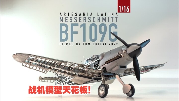 战机模型天花板！ ME-BF 109G 金属条停格组装，每一秒都让人屏息