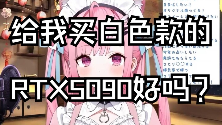 【熟肉】奈宝最近瘦到41.4KG了，想要新显卡，白色的RTX5090