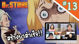 Review/Reaction! Dr.Stone Ep.13 | สร้างยาปฏิชีวนะได้แล้ว !!!