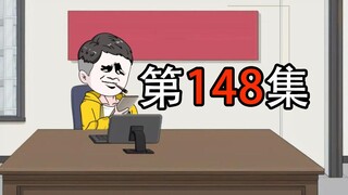 第148集｜老赖爸妈为了泄愤，竟然砸坏我花20万买的红酒！