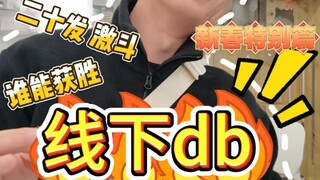 这可能是你看过最炸裂的吃谷节目...【下】