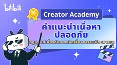 เนื้อหาทั้งสี่ประเภทนี้จัดอยู่ในกฎเกณฑ์เกี่ยวกับการละเมิดเยาวชนของ Bilibili คุณเข้าใจไหม?