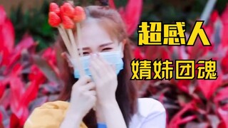 روح الفريق القوية لجينغ مي! حتى في تشانغلونغ يمكن الاحتفال بعيد الميلاد! أغنية عيد ميلاد شيوزي يين م