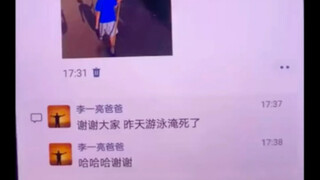 谢谢大家，昨天游泳淹死了