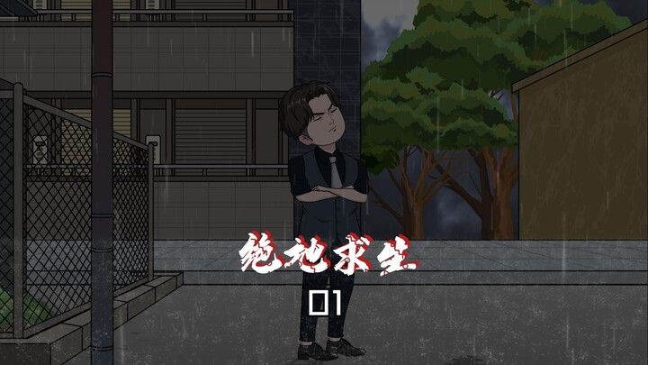 第1集：他本是一名正义的刑警，却转身就被全城通缉。